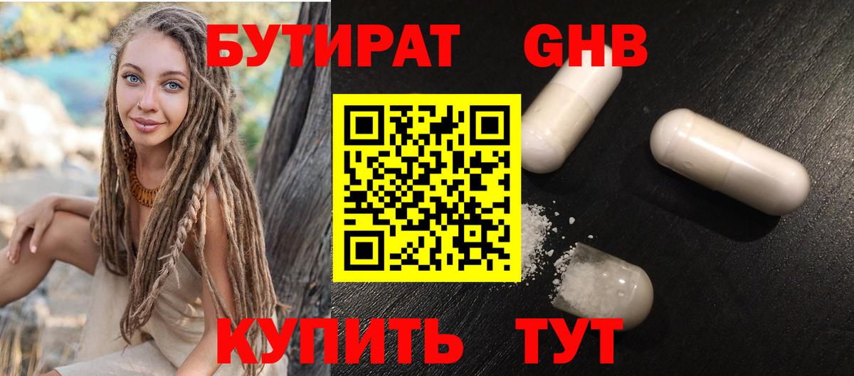БУТИРАТ 1.4BDO Урус-Мартан
