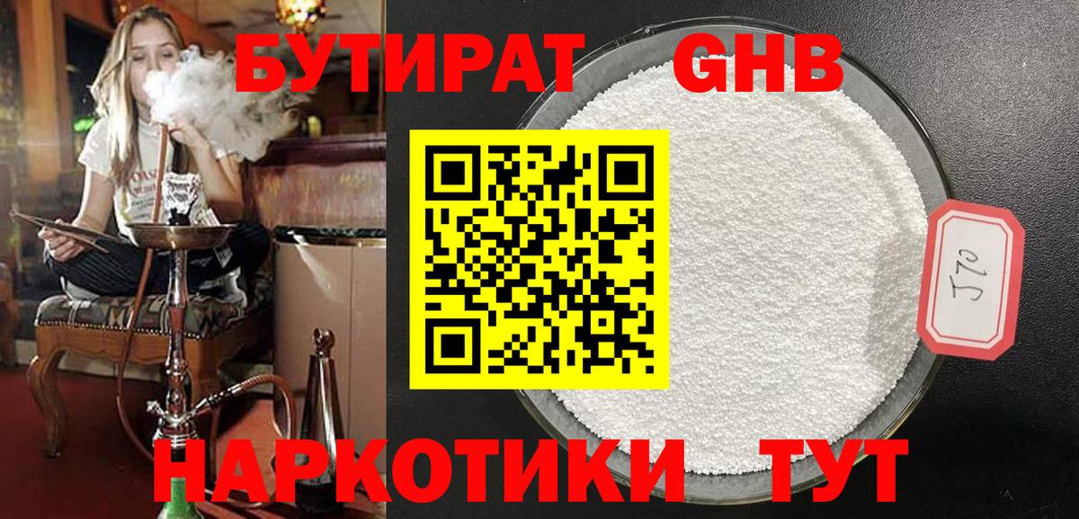 Бутират GHB  Вход с VPN  Урус-Мартан 