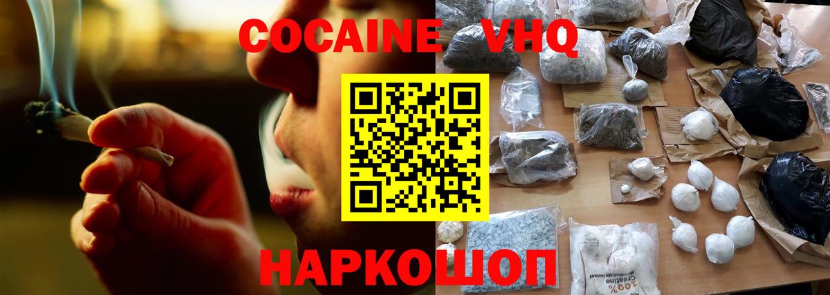 КОКАИН VHQ  Кокаин 98%  Вход с VPN  Урус-Мартан 