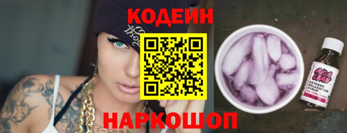 Кодеиновый сироп Lean Purple Drank  Вход с VPN  Codein Purple Drank  Урус-Мартан 
