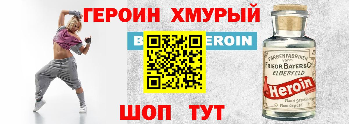 Героин Heroin Урус-Мартан