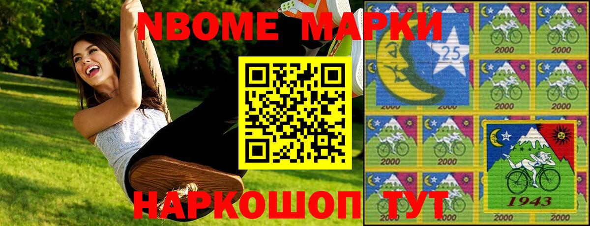 Марки 25I-NBOMe  Наркотические марки 1,8мг  Вход с VPN  Урус-Мартан  Наркотические марки 1,8мг 